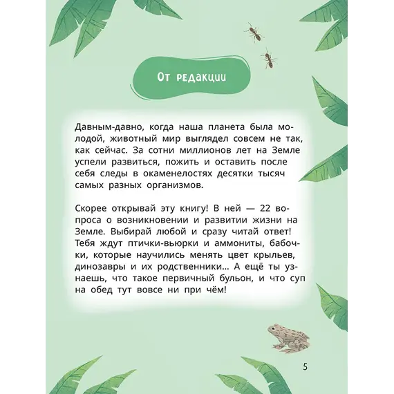 Детская книга "Лева и Лиза изучают эволюцию" - 440 руб. Серия: Лёва и Лиза в поисках ответов, Артикул: 5320002