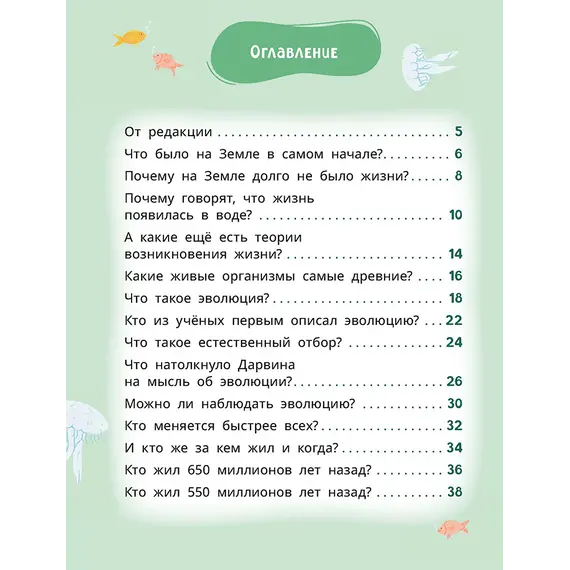 Детская книга "Лева и Лиза изучают эволюцию" - 440 руб. Серия: Лёва и Лиза в поисках ответов, Артикул: 5320002