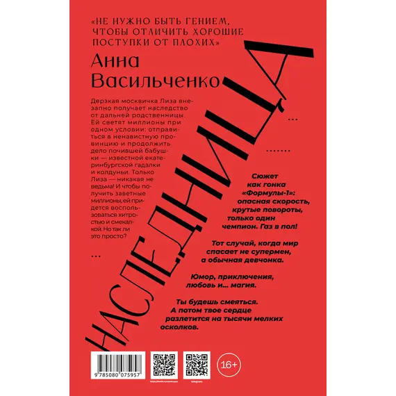 Детская книга "Васильченко. Наследница" - 869 руб. Серия: МАРАКУЙЯ (Young Adult), Артикул: 5401018