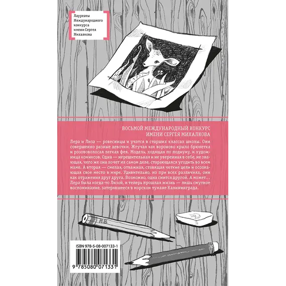 Детская книга "ЛМК Петрашова. Гусеница в янтаре" - 618 руб. Серия: Лауреаты Международного конкурса имени Сергея Михалкова , Артикул: 5400165