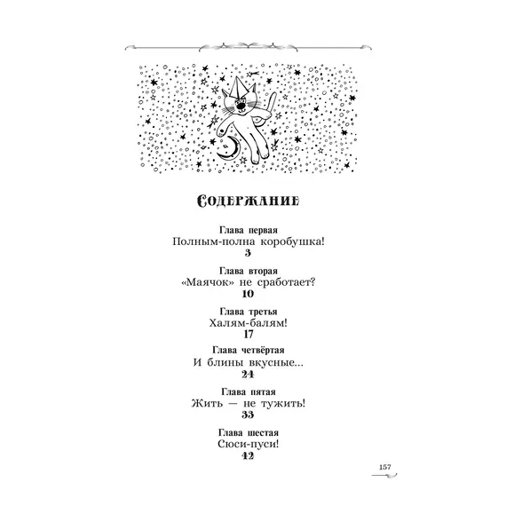 Детская книга "Арутюнянц. Экивоки. Сказочная повесть кота Василия" - 535 руб. Серия: Метавселенные фэнтези, Артикул: 5400729