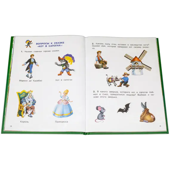 Детская книга "КИЗ Кот в сапогах и другие сказки" - 385 руб. Серия: Школа кота в сапогах , Артикул: 5503102