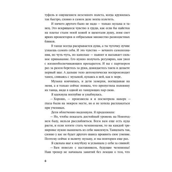 Детская книга "Морозова. Медленный фокстрот" - 629 руб. Серия: МАРАКУЙЯ (Young Adult), Артикул: 5402012