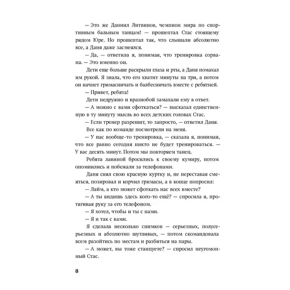 Детская книга "Морозова. Медленный фокстрот" - 629 руб. Серия: МАРАКУЙЯ (Young Adult), Артикул: 5402012