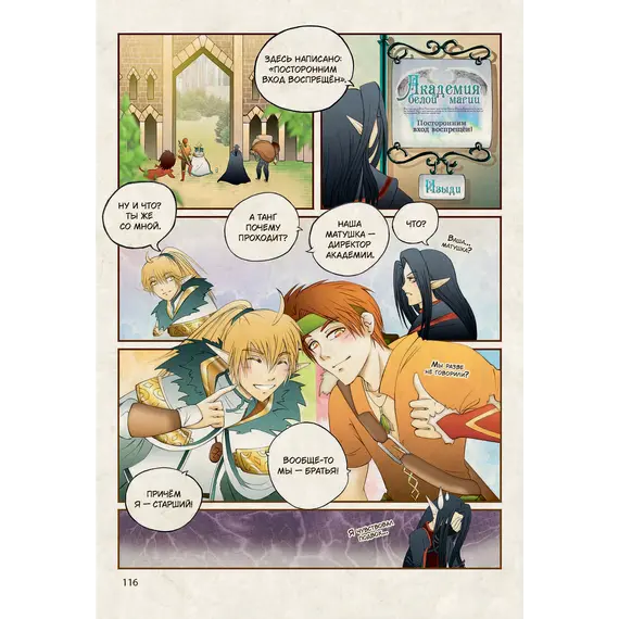 Детская книга "Белая магия VS Черная магия. Том 1." - 972 руб. Серия: Книжные новинки, Артикул: 5404007