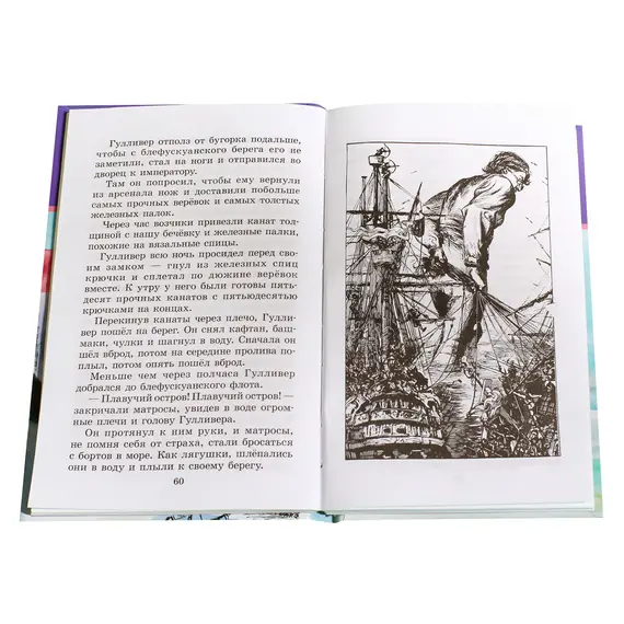 Детская книга "ШБ Свифт. Путешествия Гулливера" - 416 руб. Серия: Школьная библиотека, Артикул: 5200021