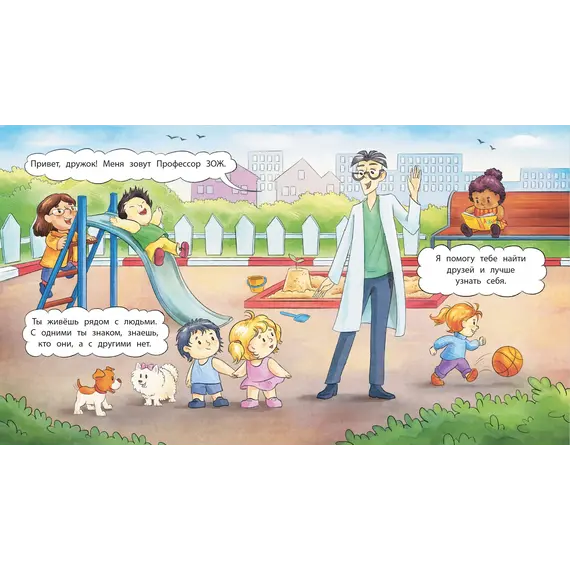 Детская книга "Лазуренко. Пора знакомиться" - 578 руб. Серия: Азбука Профессора ЗОЖ, Артикул: 5503204