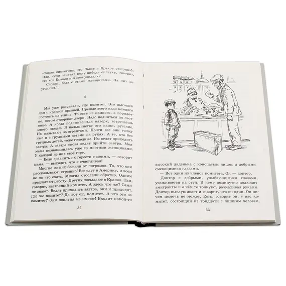Детская книга "Шолом-Алейхем. Мальчик Мотл в Европе" - 314 руб. Серия: Реконструкция , Артикул: 5400416