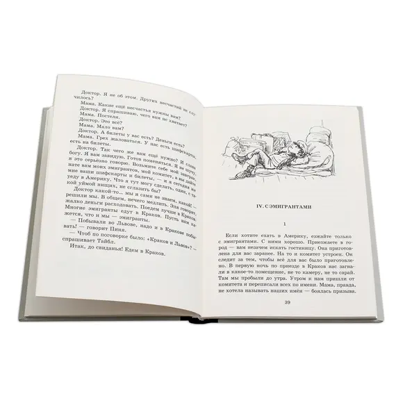 Детская книга "Шолом-Алейхем. Мальчик Мотл в Европе" - 314 руб. Серия: Реконструкция , Артикул: 5400416