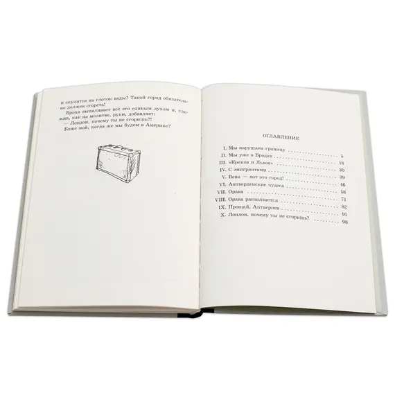 Детская книга "Шолом-Алейхем. Мальчик Мотл в Европе" - 314 руб. Серия: Реконструкция , Артикул: 5400416