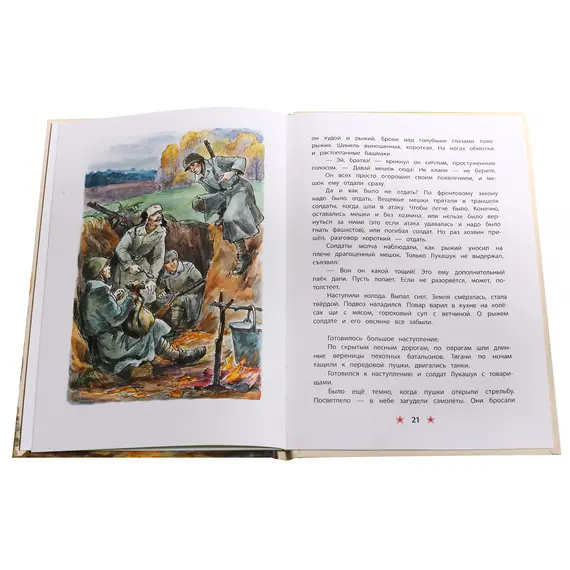 Детская книга "ДВОВ Митяев. Землянка" - 416 руб. Серия: Детям о Великой Отечественной войне , Артикул: 5800605