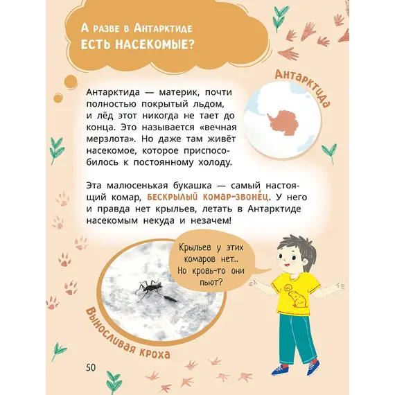 Детская книга "Лева и Лиза знакомятся с необычными животными" - 440 руб. Серия: Лёва и Лиза в поисках ответов, Артикул: 5320004