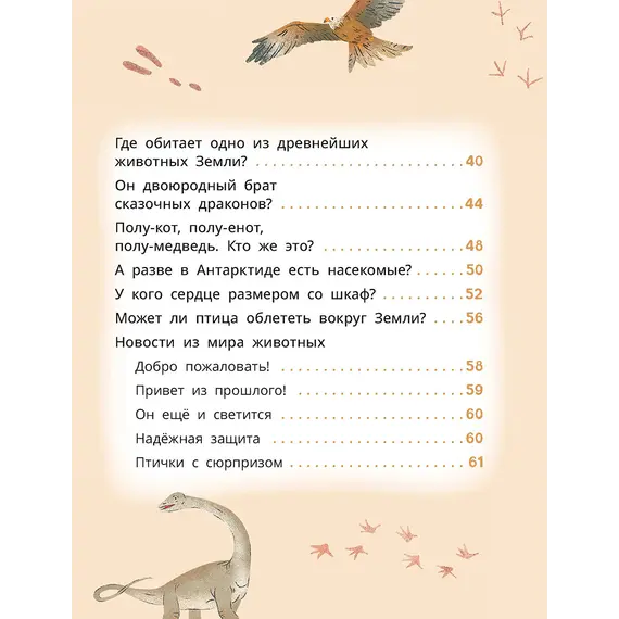 Детская книга "Лева и Лиза знакомятся с необычными животными" - 440 руб. Серия: Лёва и Лиза в поисках ответов, Артикул: 5320004