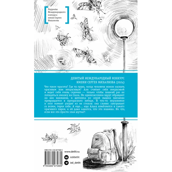 Детская книга "ЛМК Артемовы. Тонкий лед" - 715 руб. Серия: Лауреаты Международного конкурса имени Сергея Михалкова , Артикул: 5400186