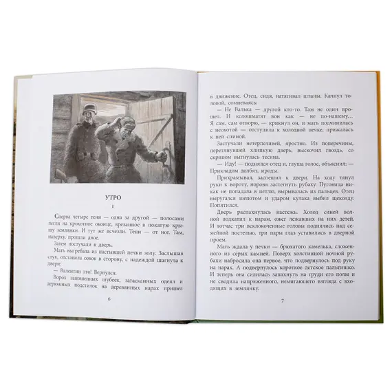Детская книга "ВД Сафонов. Землянка" - 535 руб. Серия: Военное детство , Артикул: 5800810