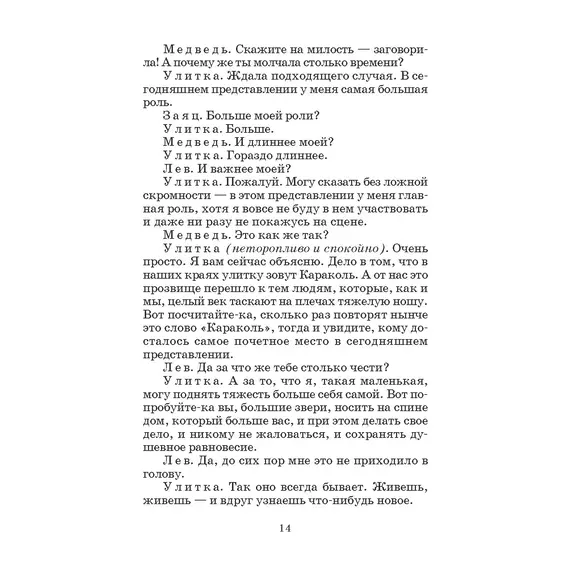 Детская книга "ШБ Габбе Шварц. Пьесы-сказки" - 458 руб. Серия: Школьная библиотека, Артикул: 5200432