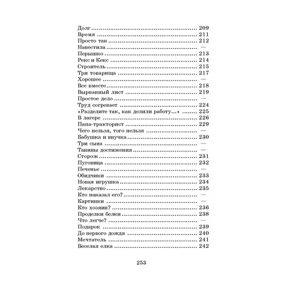 Детская книга "ШБ Осеева. Волшебное слово" - 458 руб. Серия: Школьная библиотека, Артикул: 5200225