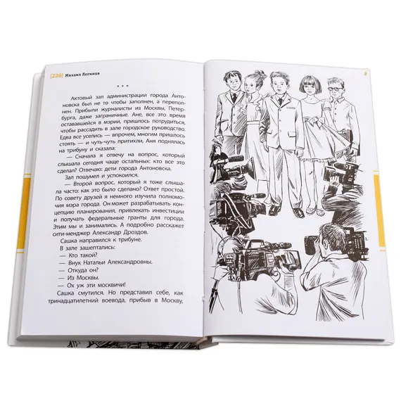 Детская книга "ЛМК Логинов. Ключ от города Антоновска" - 385 руб. Серия: Лауреаты Международного конкурса имени Сергея Михалкова , Артикул: 5400110