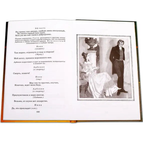 Детская книга "ШБ Лермонтов. Маскарад" - 304 руб. Серия: Школьная библиотека, Артикул: 5200046