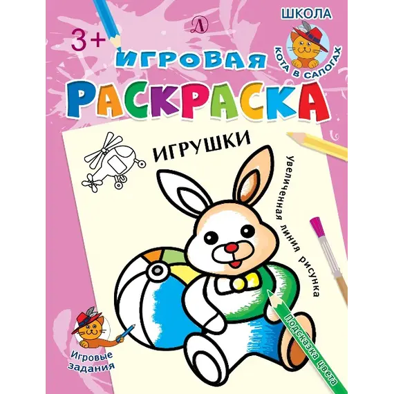 Детская книга "ИР Игрушки" - 39 руб. Серия: Школа кота в сапогах , Артикул: 5502006
