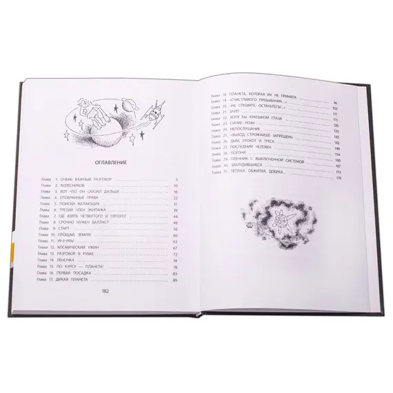 Детская книга "НМ Мошковский. Заблудившийся звездолёт" - 605 руб. Серия: Наша марка , Артикул: 5701023