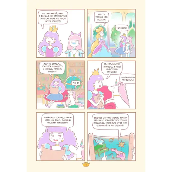 Детская книга "Азаров. Королева. Пастелия. Конкурс принцесс" - 686 руб. Серия: Книжные новинки, Артикул: 5404024