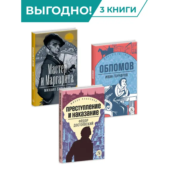 Детская книга "Комплект Читаем русскую классику из 3х книг, серия ЖК" - 1610 руб. Серия: Комплекты книг, Артикул: 5210040