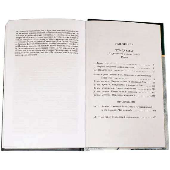 Детская книга "ШБ Чернышевский. Что делать?" - 549 руб. Серия: Школьная библиотека, Артикул: 5200031
