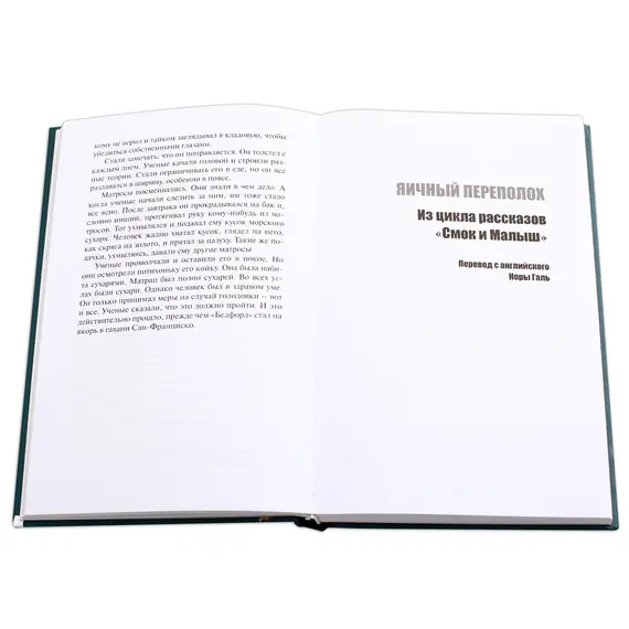 Детская книга "БИ Лондон. Северные рассказы (рус и англ яз)" - 315 руб. Серия: Билингва , Артикул: 5400302