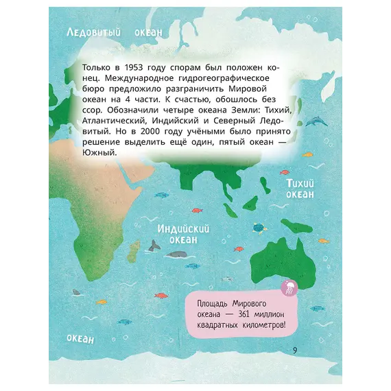 Детская книга "Лева и Лиза исследуют океан" - 440 руб. Серия: Лёва и Лиза в поисках ответов, Артикул: 5320005