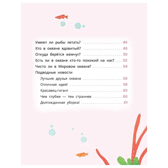 Детская книга "Лева и Лиза исследуют океан" - 440 руб. Серия: Лёва и Лиза в поисках ответов, Артикул: 5320005