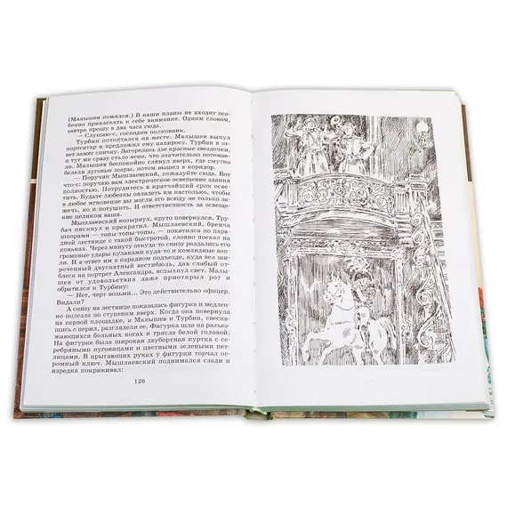 Детская книга "ШБ Булгаков. Белая гвардия" - 0 руб. Серия: Школьная библиотека, Артикул: 5200074