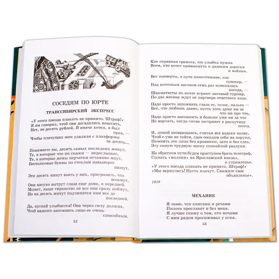 Детская книга "ШБ Симонов. "Жди меня..."" - 440 руб. Серия: Школьная библиотека, Артикул: 5200279