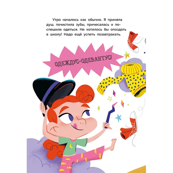 Детская книга "Рока. Мия и Лия идут в школу" - 572 руб. Серия: Приключения маленькой волшебницы , Артикул: 5400212