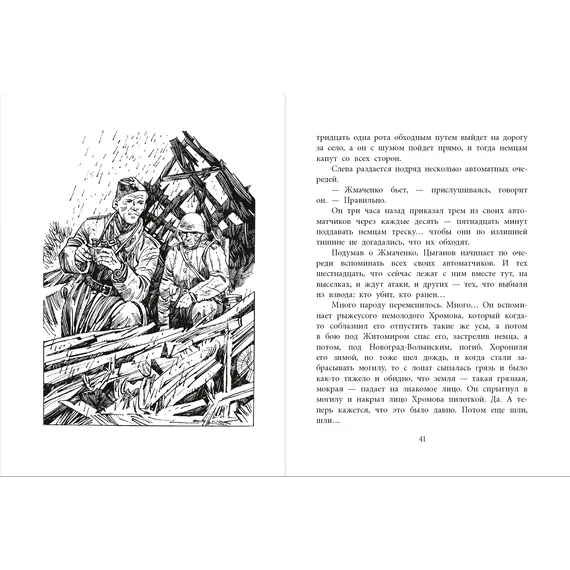 Детская книга "ВД Симонов. Бессмертная фамилия" - 535 руб. Серия: Военное детство , Артикул: 5800817