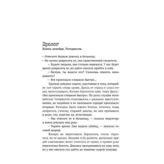 Детская книга "Кейт Хаск. Уотервилль" - 583 руб. Серия: Книжные новинки, Артикул: 5403003