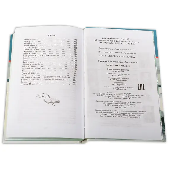 Детская книга "ШБ Ушинский. Рассказы и сказки" - 416 руб. Серия: Школьная библиотека, Артикул: 5200190