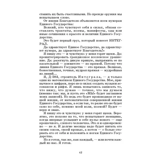 Детская книга "ШБ Замятин. Мы" - 606 руб. Серия: Школьная библиотека, Артикул: 5200209