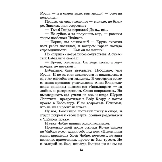 Детская книга "ШБ Крапивин. Бабочка на штанге" - 652 руб. Серия: Школьная библиотека, Артикул: 5200332