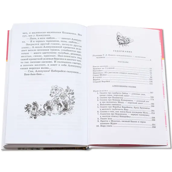 Детская книга "ШБ Мамин-Сибиряк. Аленушкины сказки" - 528 руб. Серия: Школьная библиотека, Артикул: 5200152