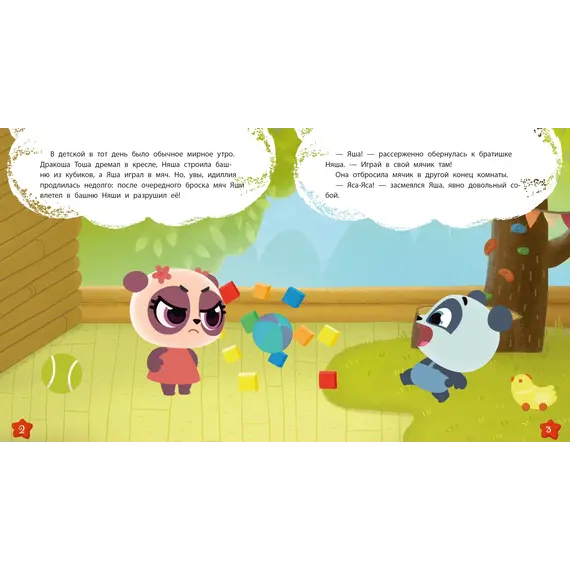 Детская книга "Дракоша Тоша. Няшная Яшландия" - 366 руб. Серия: Чек-лист чтения для дошкольников, Артикул: 5900030