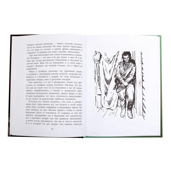 Детская книга "ВД Богомолов. Иван" - 475 руб. Серия: Военное детство , Артикул: 5800802