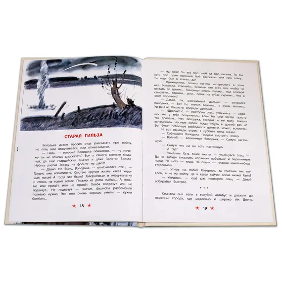 Детская книга "ДВОВ Внуков. Старая гильза" - 475 руб. Серия: Детям о Великой Отечественной войне , Артикул: 5800608