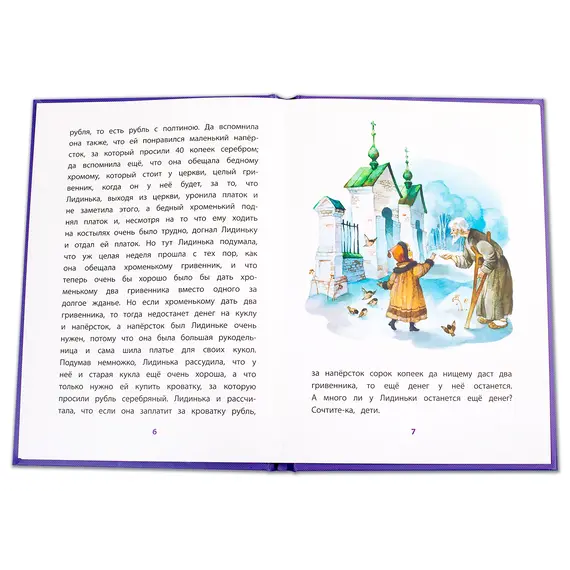 Детская книга "КзК Одоевский. Серебряный рубль (тверд переплет)" - 381 руб. Серия: Книга за книгой , Артикул: 5400520