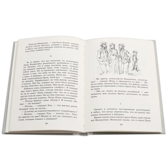 Детская книга "Шолом-Алейхем. Мальчик Мотл в Америке" - 353 руб. Серия: Реконструкция , Артикул: 5400417