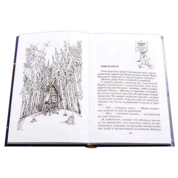 Детская книга "ШБ Булычев. Заповедник сказок" - 517 руб. Серия: Школьная библиотека, Артикул: 5200276