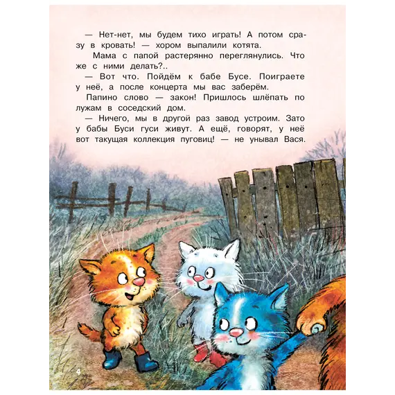 Детская книга "Зенюк. Ай да концерт! Или неожиданные приключения" - 550 руб. Серия: У нас в Котофеевке, Артикул: 5508031