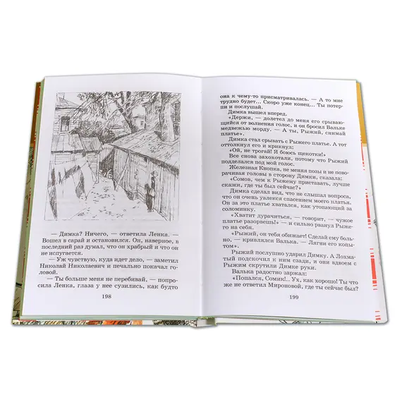 Детская книга "ШБ Железников. Чучело" - 447 руб. Серия: Школьная библиотека, Артикул: 5200215
