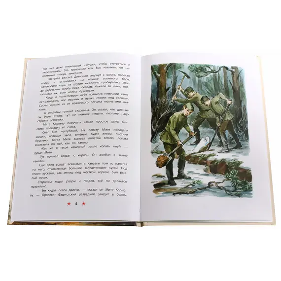 Детская книга "ДВОВ Митяев. Землянка" - 416 руб. Серия: Детям о Великой Отечественной войне , Артикул: 5800605