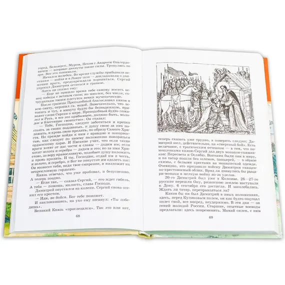 Детская книга "ШБ Зайцев.Преподобный Сергий Радонежский" - 376 руб. Серия: Школьная библиотека, Артикул: 5200203